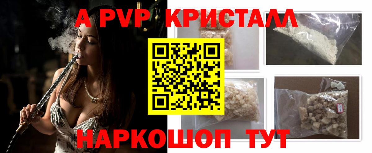 A PVP СК  А ПВП  Alpha PVP крисы CK  наркота  Сосновоборск  Вход с VPN  A-PVP Crystall 