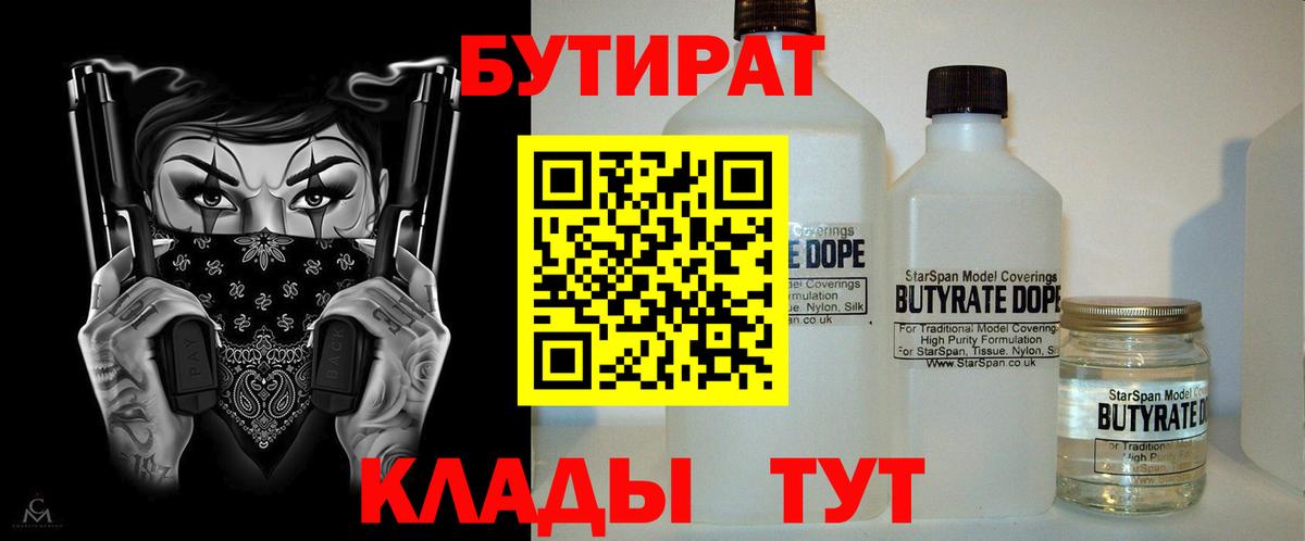 Бутират бутик  Вход с VPN  Сосновоборск 