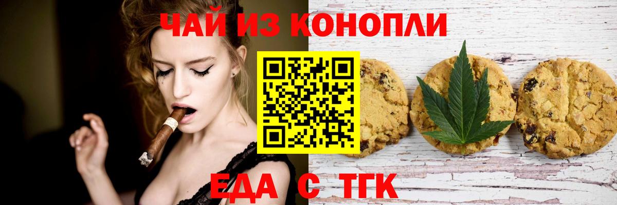 Еда ТГК марихуана  Вход с VPN  Сосновоборск 