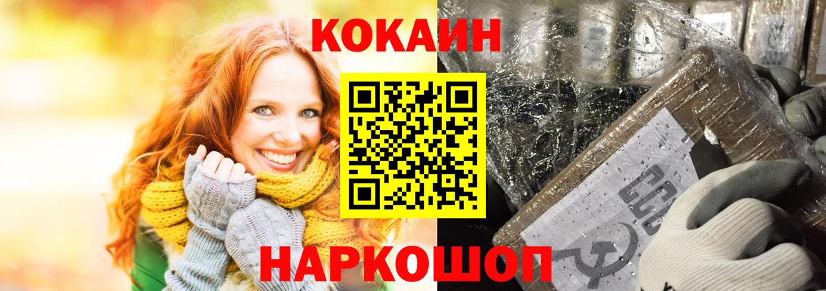 Сосновоборск  КОКАИН Колумбийский  Кокаин 99%  Вход с VPN 