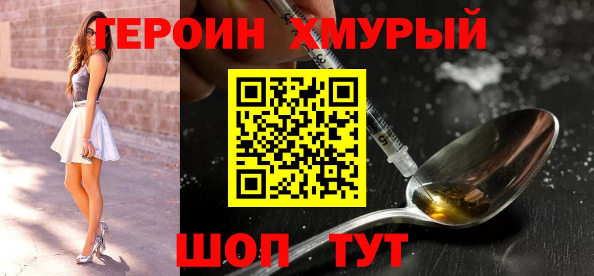 ГЕРОИН Heroin Сосновоборск