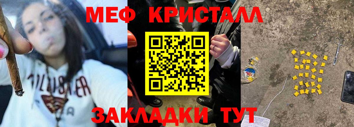 МЯУ-МЯУ кристаллы  Меф  МЯУ-МЯУ  Вход с VPN  Сосновоборск 